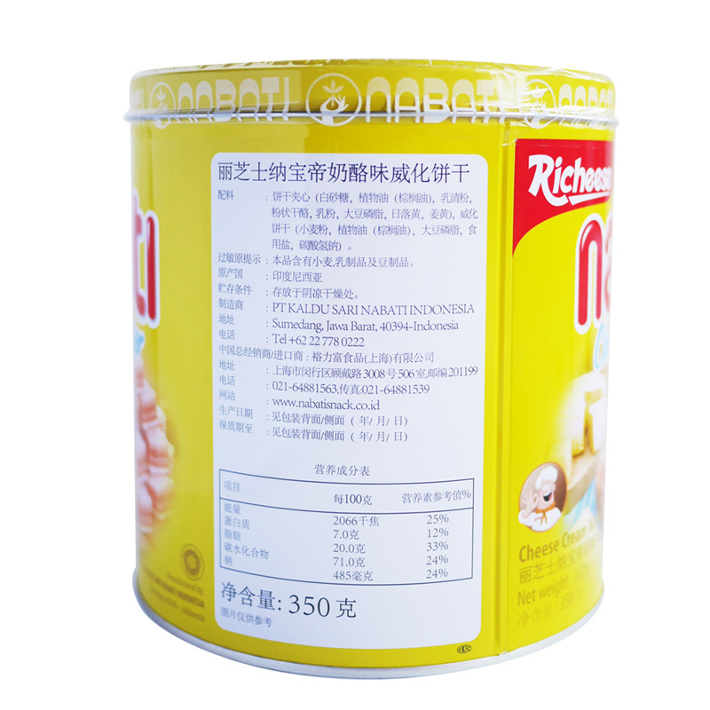 印尼进口richeese丽芝士纳宝帝nabati奶酪芝士威化饼干350g*2罐装