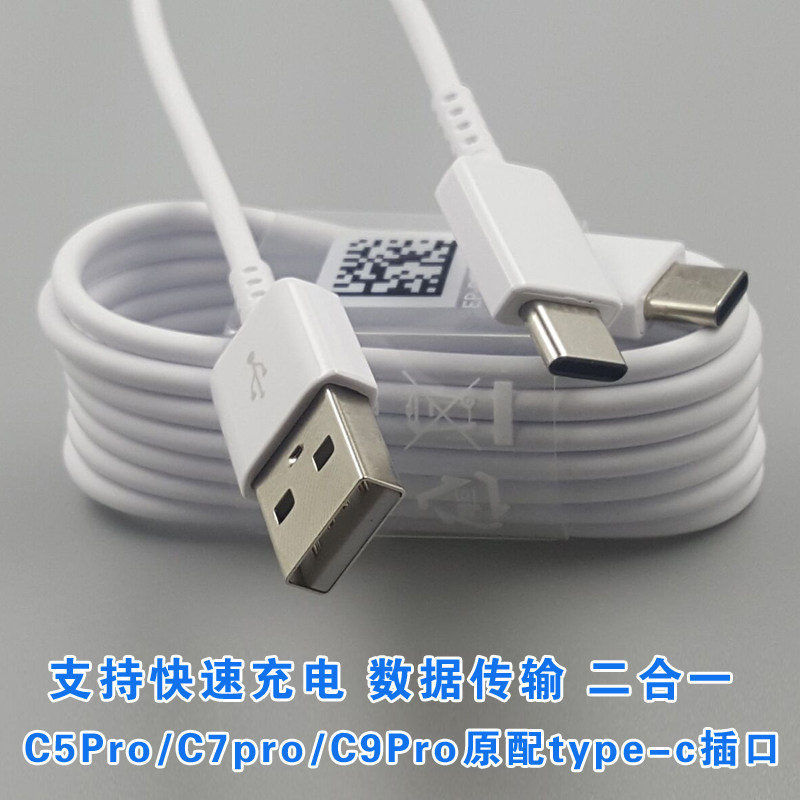 充电器三星c9pro原装正品c5pro快速c7pro手机手机充电器