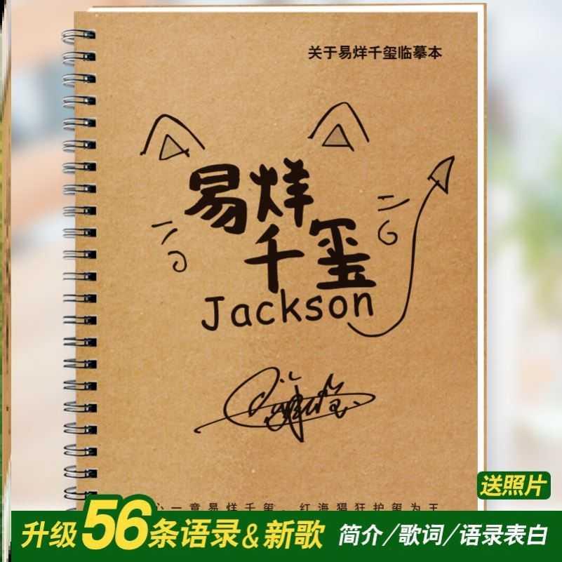 字帖易烊千玺字体手写体硬笔书法临摹钢笔练字网红练字帖