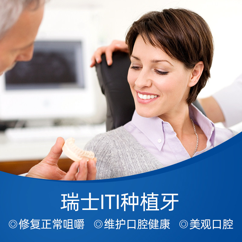 美奥口腔瑞士iti种植牙体金属基台套餐成人种植牙