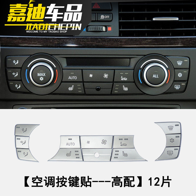 按键宝马e90老款x1方向盘320i空调装饰内饰汽车贴片