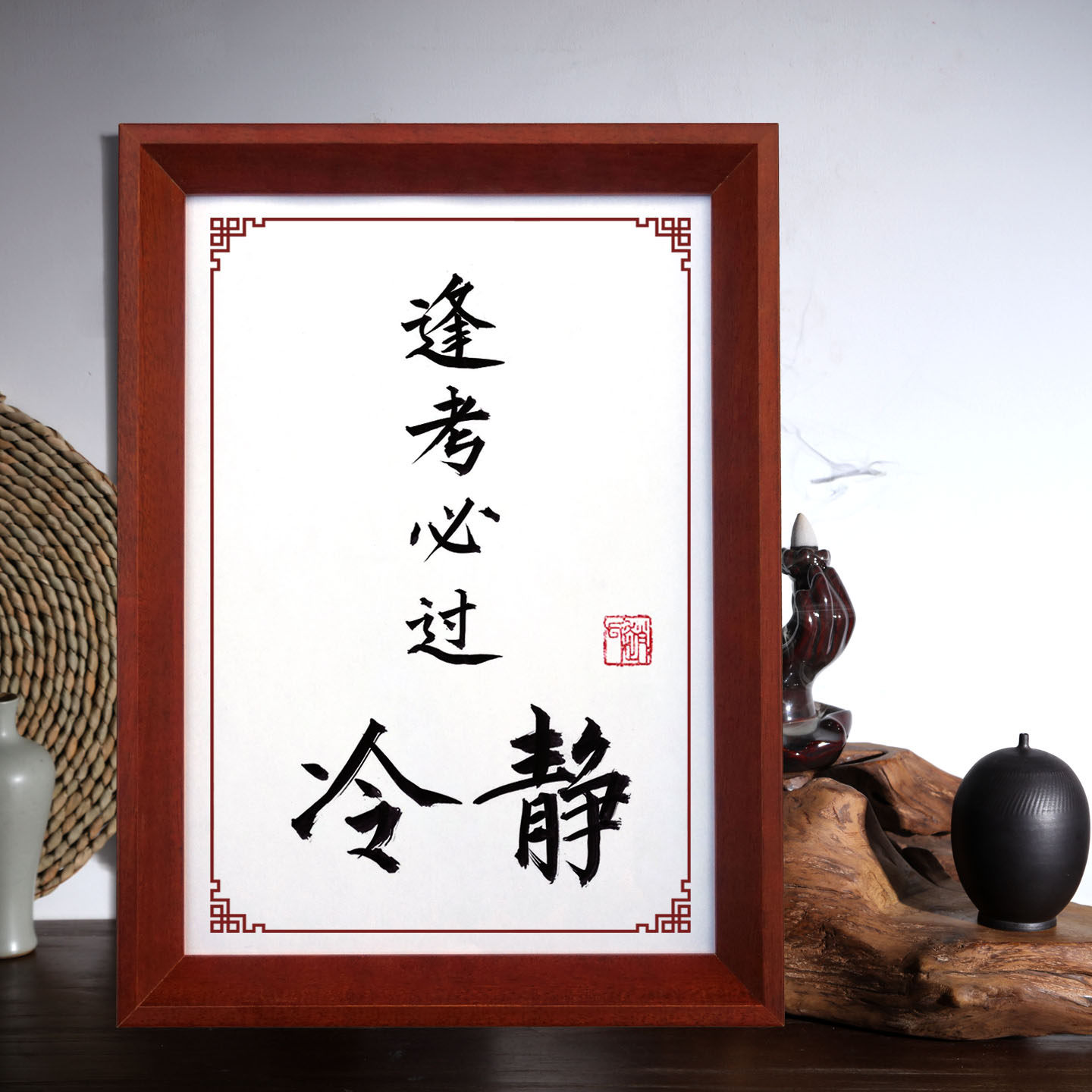 逢考必过冷静实木木纯手写书法座右铭办公桌书桌书法