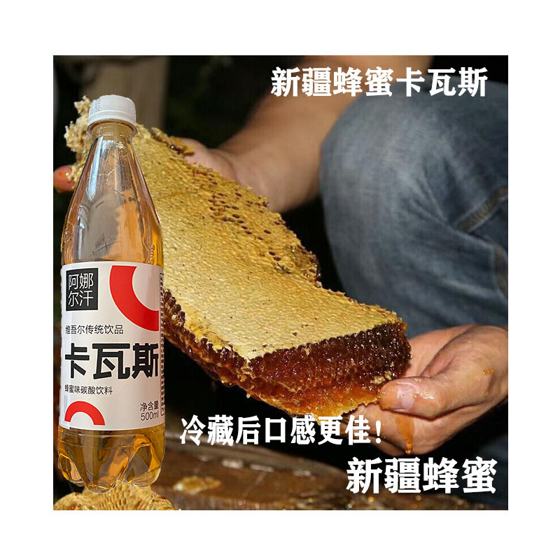 新疆卡瓦瓦斯阿娜尔汗格瓦斯天然蜂蜜发酵啤酒碳酸饮料