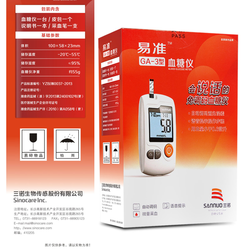 三诺血糖仪试纸100片检测量仪 家用50医用全自动简单测试易准ga-3