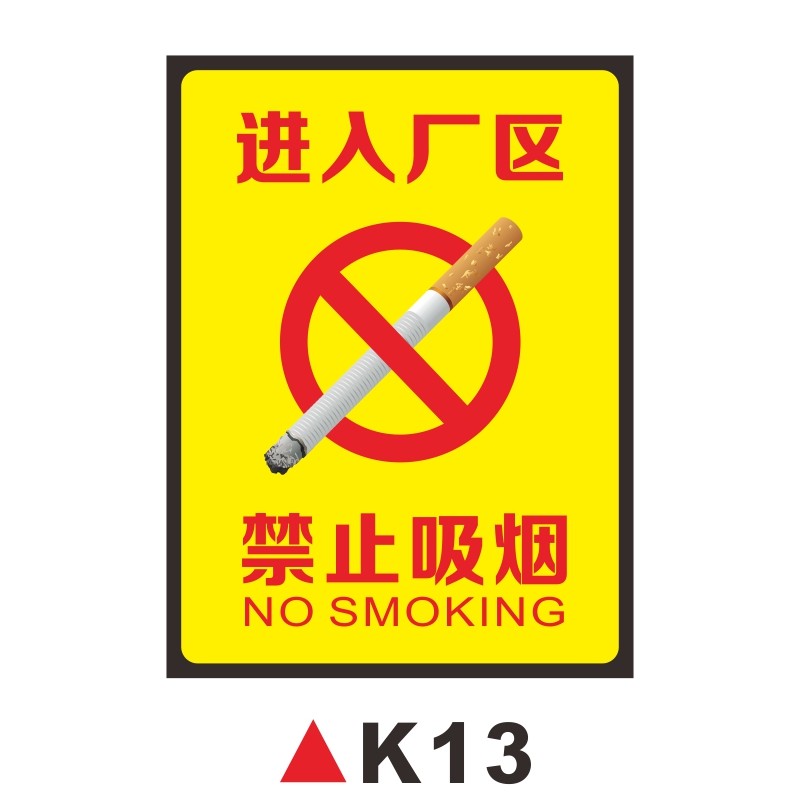 生产厂区禁止吸烟违者重罚消防安全标识牌工厂车间严禁吸烟当心火灾