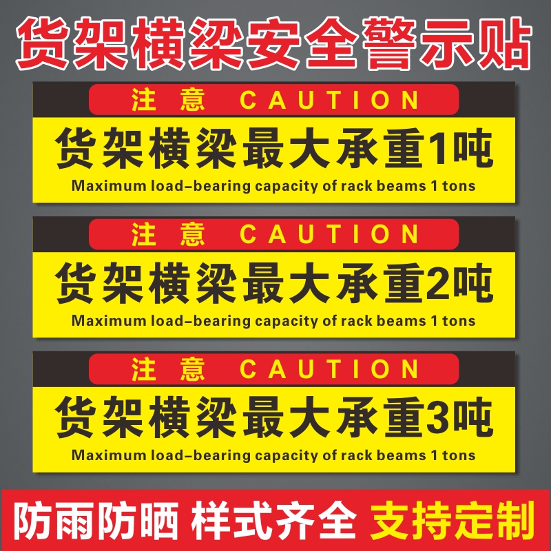 货架平台告示贴纸标示警告标牌标识2吨重量标志牌