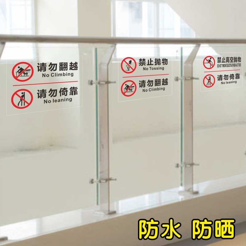 玻璃安全告牌牌警标识标志贴纸围栏商场超市警示标志牌