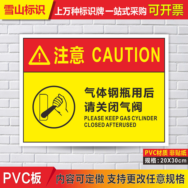 气体钢瓶用后关闭气阀设备机械安全标识提示标志牌