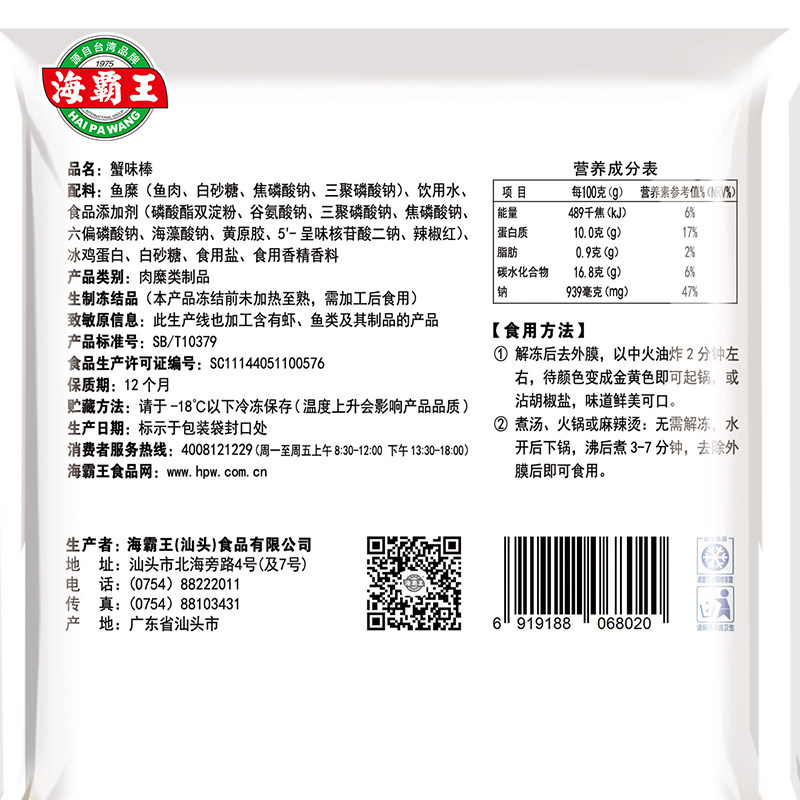 海霸王蟹味棒250g火锅蟹肉棒关东煮麻辣烫手撕蟹柳新鲜食材
