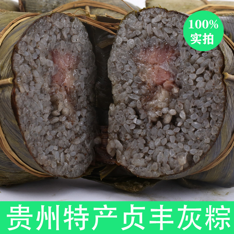 贵州贞丰特产灰粽四娘粽粑农家粽子咸味散装粽子