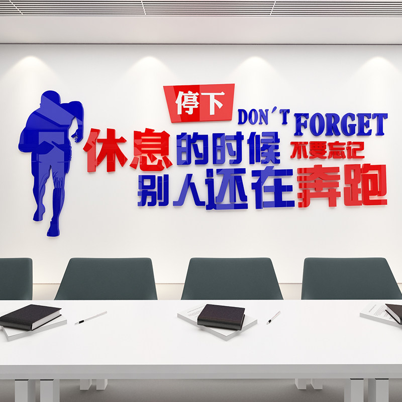 亚克力3d励志标语墙贴激励文字企业休息室会议室软装墙贴