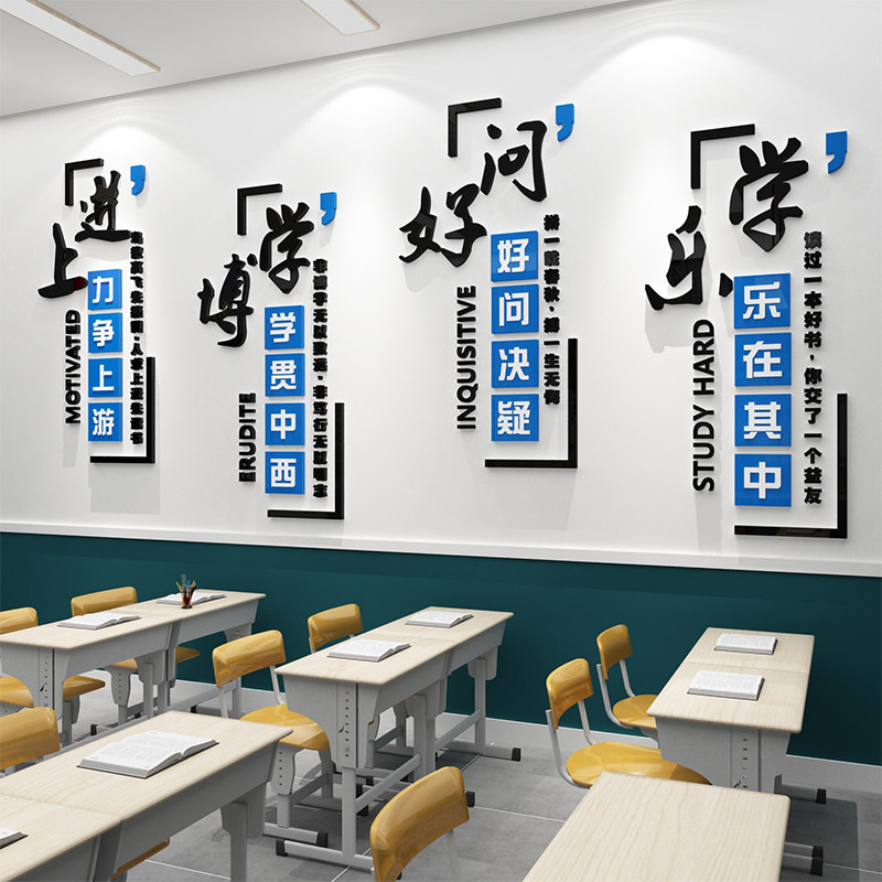 班级布置教室装饰装饰网网红楼梯走廊文化墙面文化墙贴