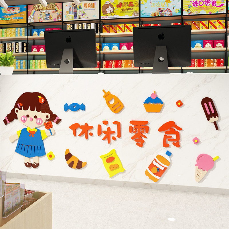 网红零食便利店装饰超市收银吧台玻璃创意背景软装墙贴