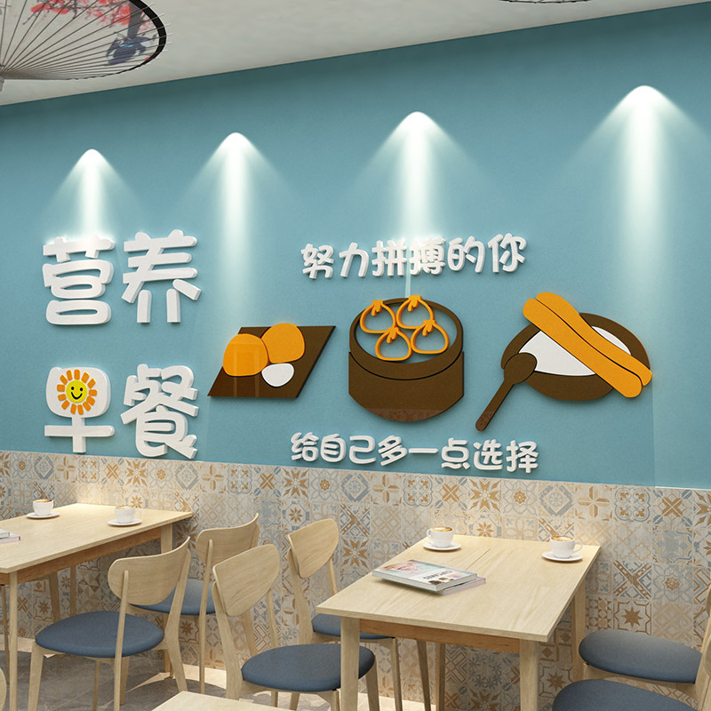早餐墙面装饰餐饮饭店布置装修面馆食堂创意墙贴