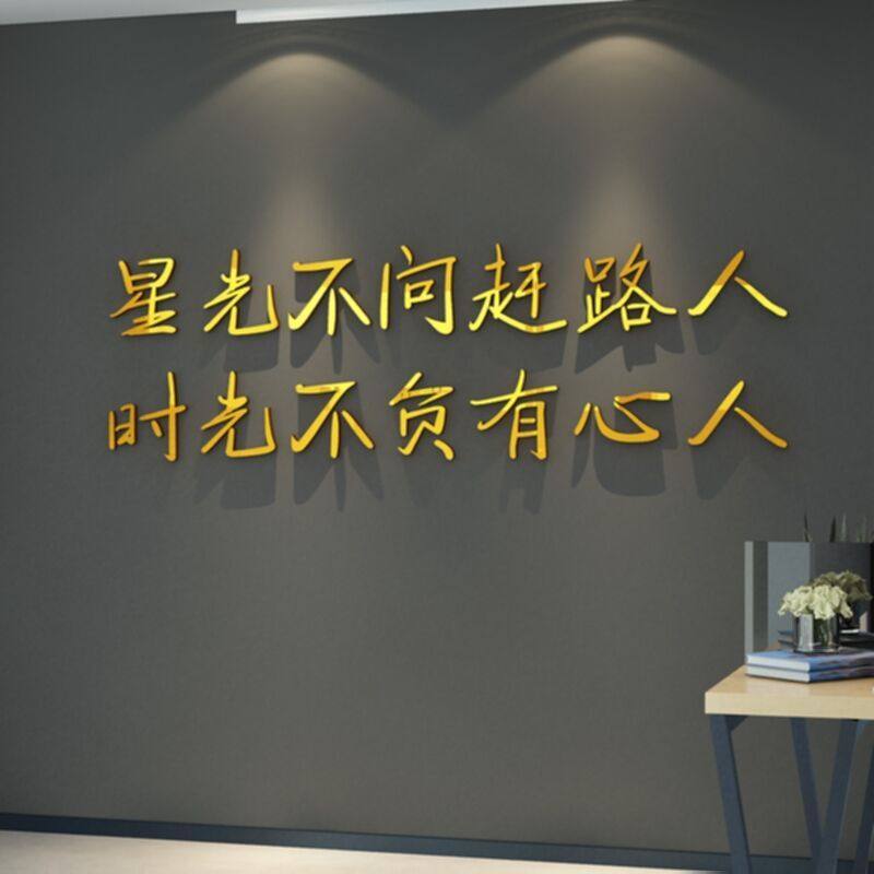 全力以赴背景墙办公室墙面装饰会议室企业公司文化贴纸墙贴