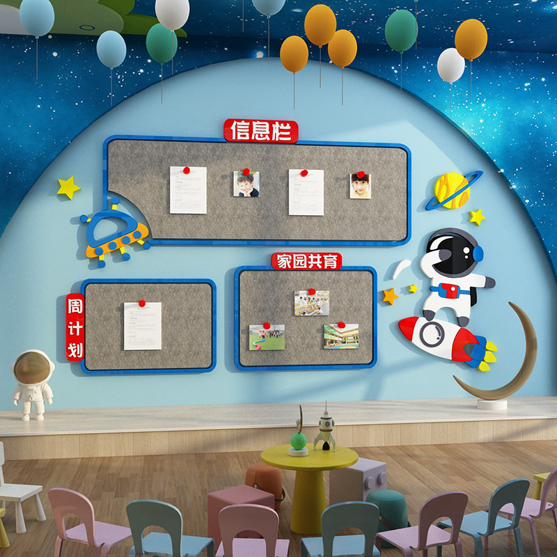 毛毡板墙幼儿园太空环创主题成品家园共育信息软装墙贴