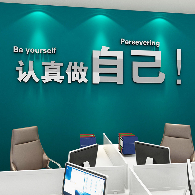 企业文化标语办公室墙面装饰公司背景墙激励励志文字贴纸墙贴