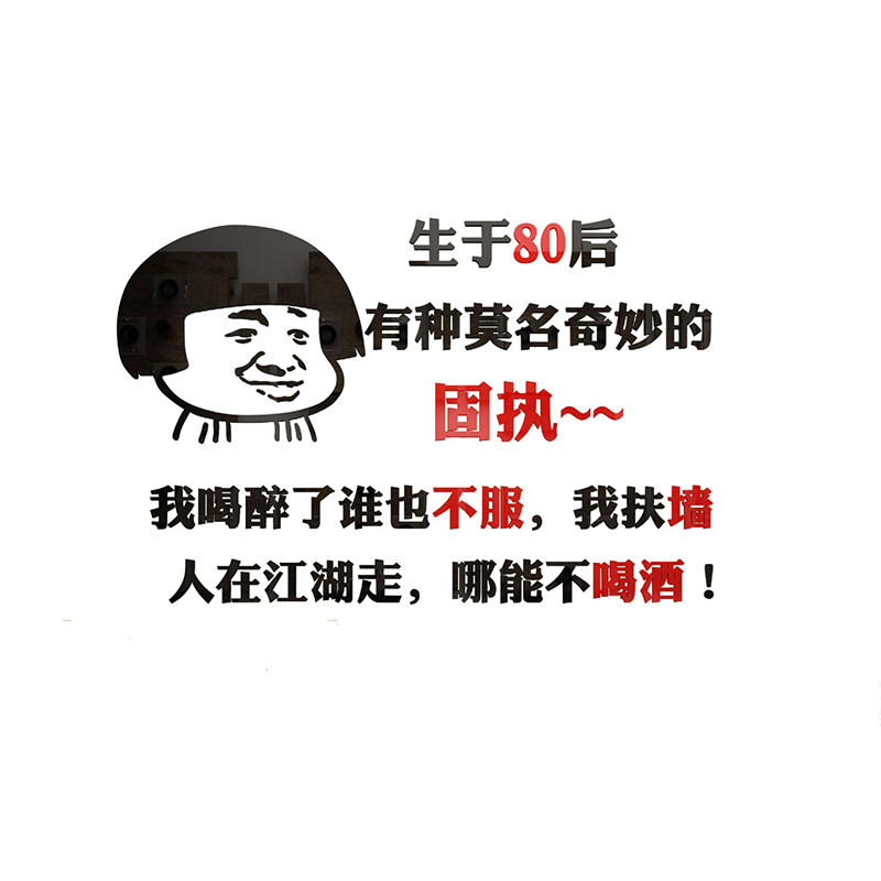 网红搞笑酒吧装饰品场景布置烧烤创意墙面贴纸墙贴
