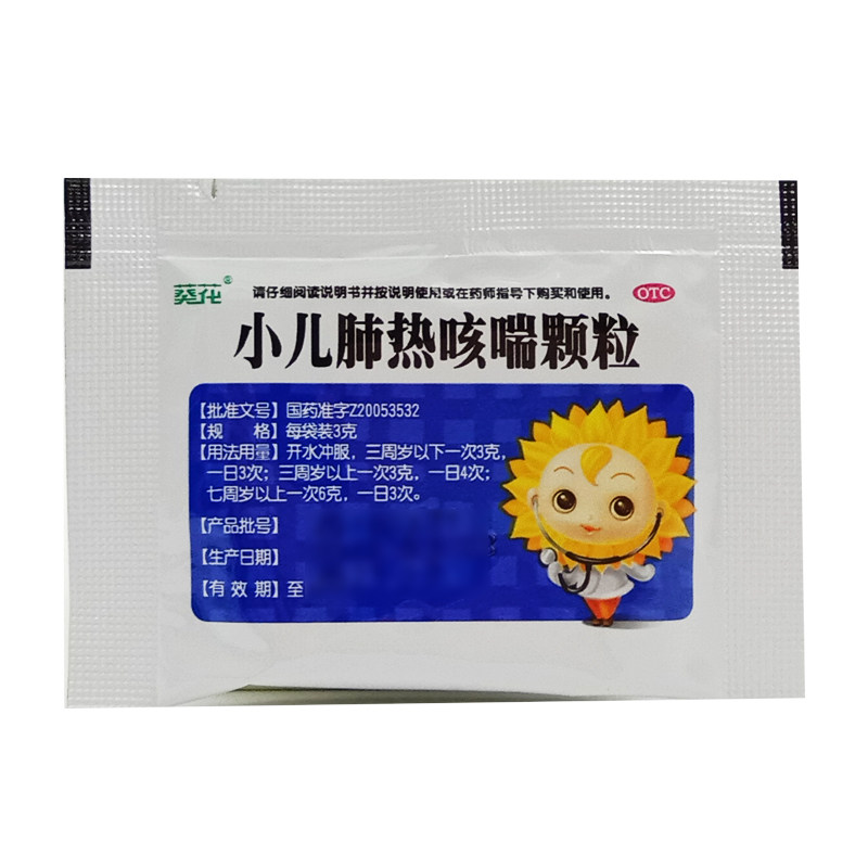 葵花 小儿肺热咳喘颗粒6袋 感冒咳嗽支气管炎 清热解毒宣肺止咳