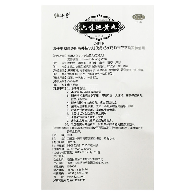 恒修堂六味地黄丸浓缩丸312粒肾阴亏损腰膝酸软盗汗遗精