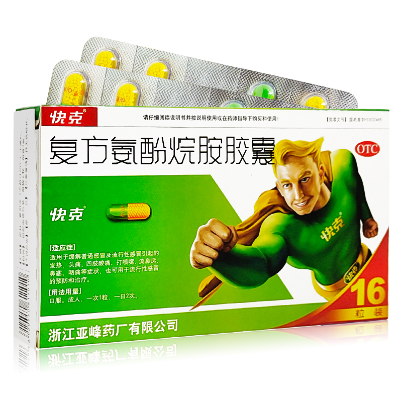 快克胶囊复方氨酚烷胺16粒感冒药家用感冒头痛感冒咳嗽