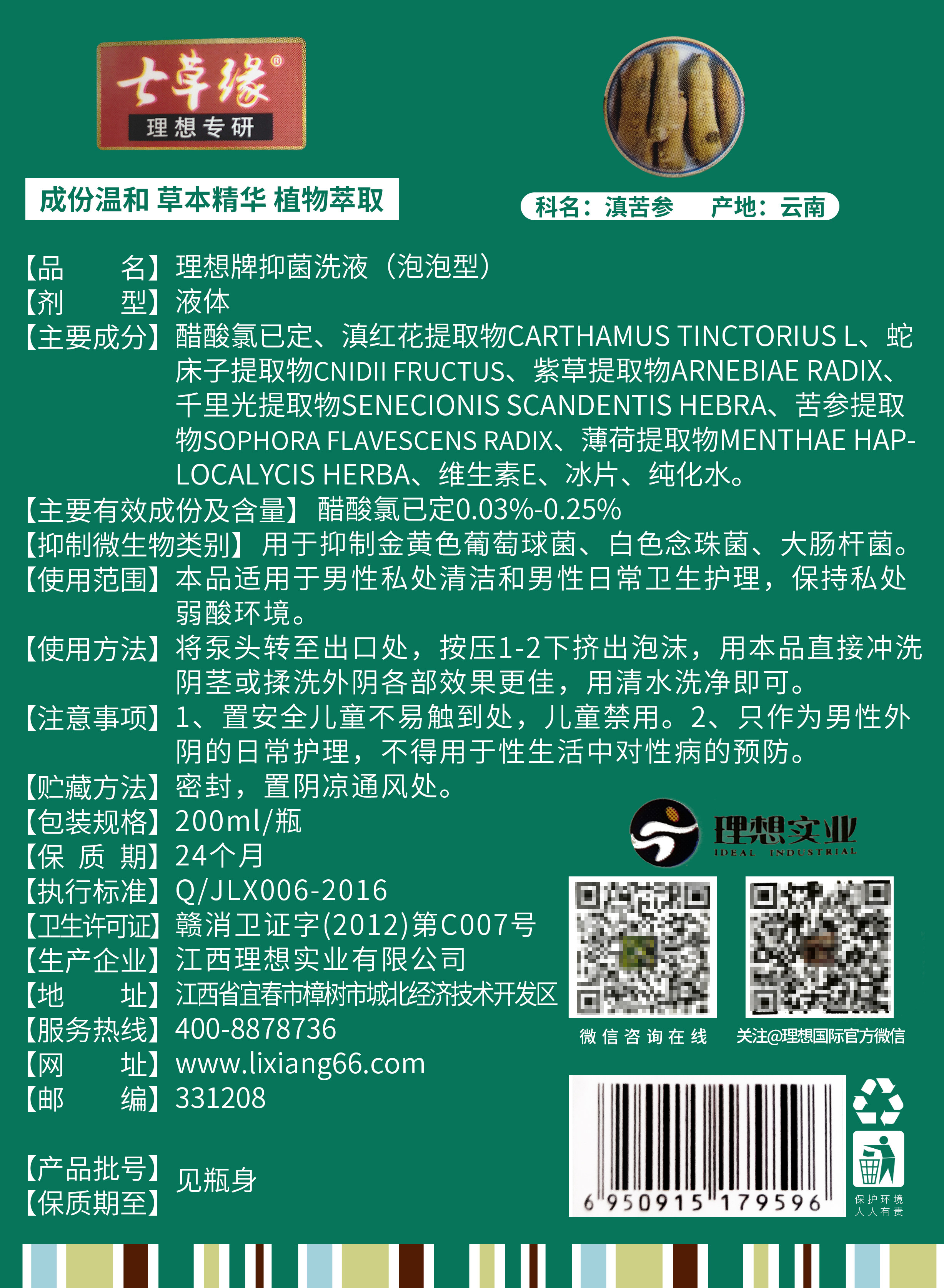 云南七草滇苦参男士泡沫剂私处洗液保养隐私清洁抑菌止痒异味