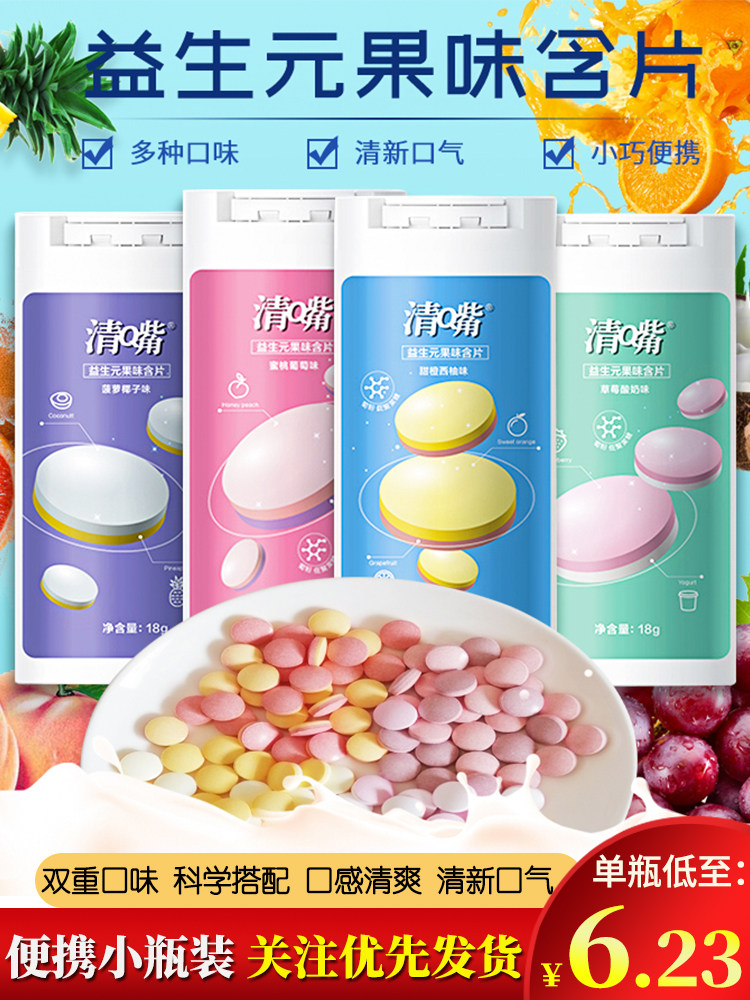 清嘴生元果味含片18g清新口气气多口味压片传统糖果