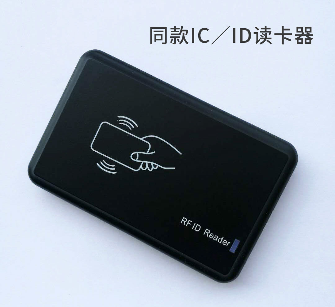 非接触式感应id卡读卡器网吧门禁发卡机会员卡阅读设备usb口免驱