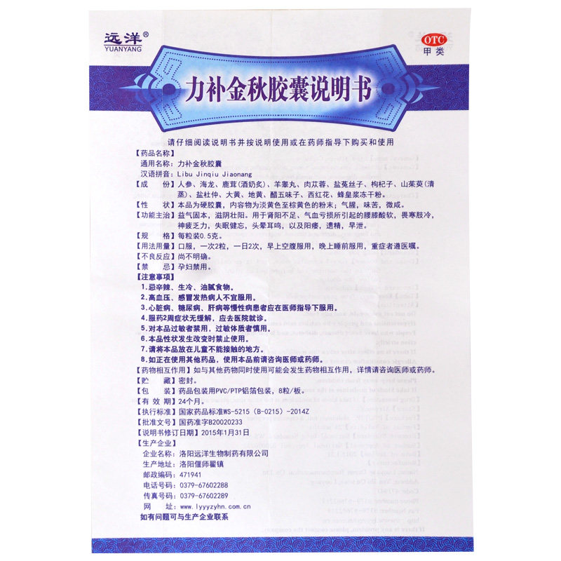 远洋 力补金秋胶囊 96粒/盒 肾阳虚壮阳补肾滑遗精早泄失眠健忘
