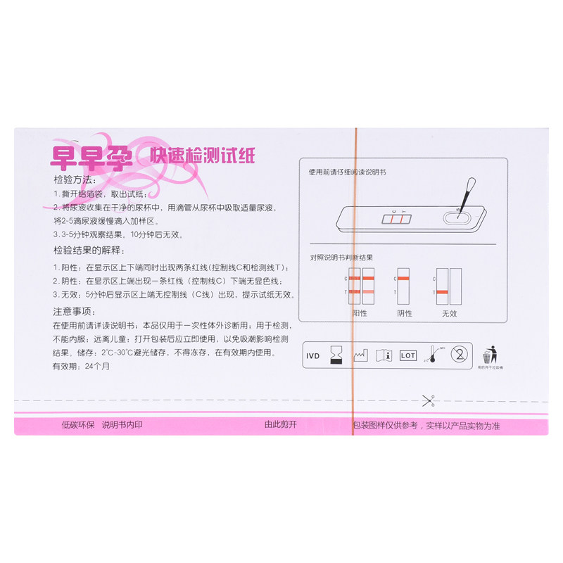 好邦手 早早孕快速检测试纸 一卡装*3盒 测孕笔怀孕验孕棒检验卡