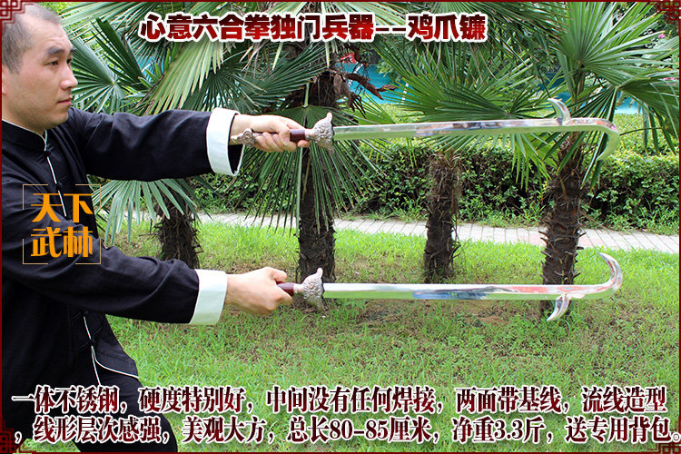 心意六合拳独门兵器--鸡爪镰 鸡爪剑镰 武术奇兵器武术器械兵器