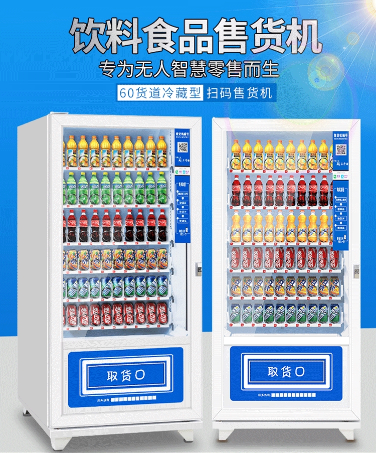 自动贩卖机自助无人售货机饮料零食食品售卖机刷脸自动售货机