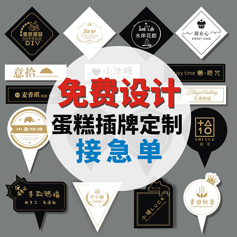定制生日蛋糕插牌烘焙甜品插卡插片logo卡片标签其它定做类