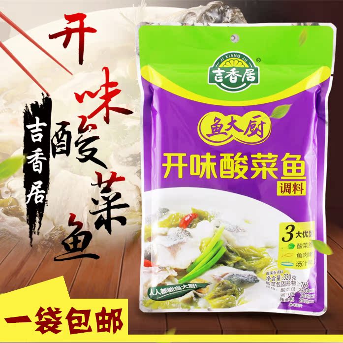 正宗四川吉香居鱼大厨酸菜鱼调料320g 开味酸菜鱼佐料