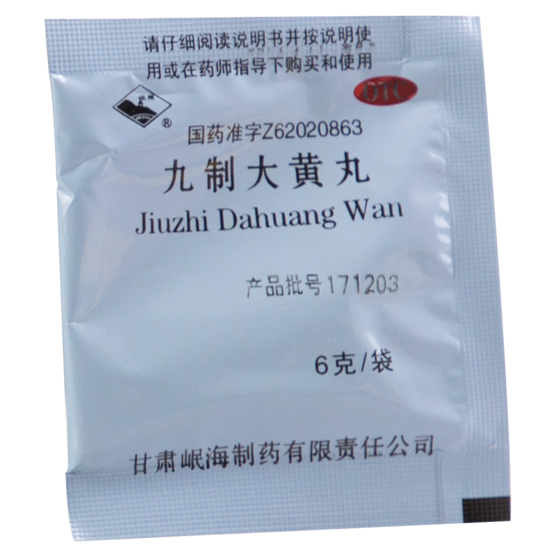 岷州九制大黄丸6g*10袋 泻下导滞便秘湿热下痢胸热心烦小便赤黄td
