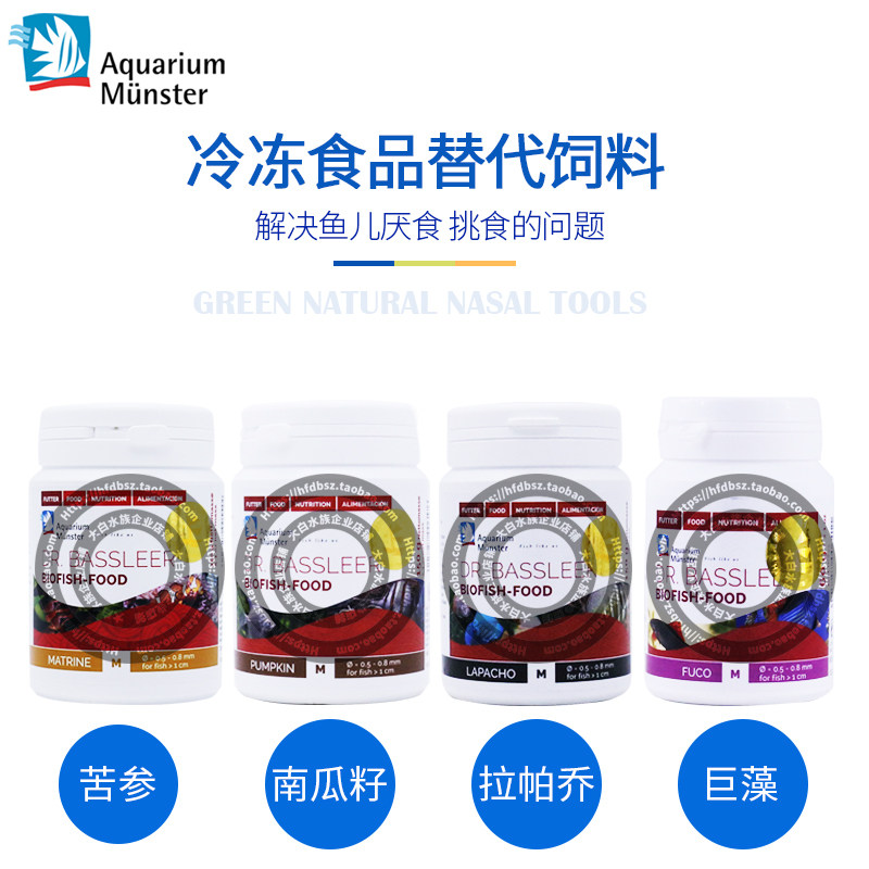 德国莫斯特鱼食白点内寄外寄头药膳南瓜瓜籽拉帕观赏鱼饲料