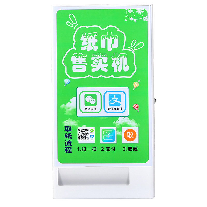 自动无人纸机共享纸巾机售货机小型智能广场售卖机自动售货机