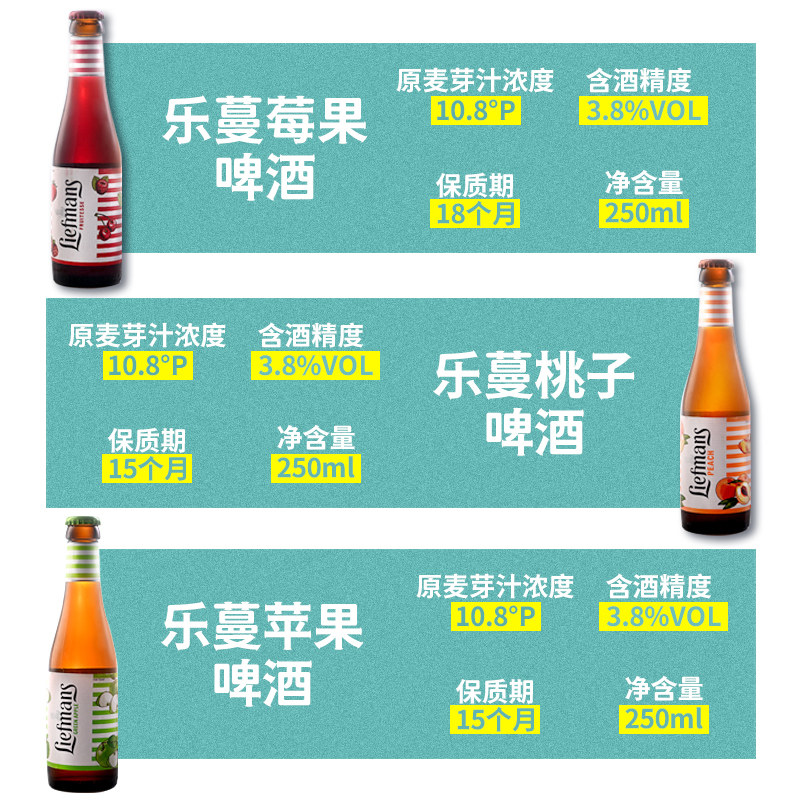 比利时进口乐蔓水果苹果桃子果味啤酒女士酸甜啤酒