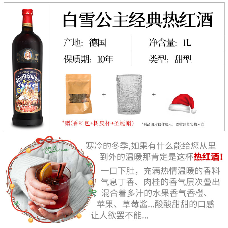 泱赐精选德国进口丹佛白雪公主圣诞经典红葡萄酒甜红甜型葡萄酒(含