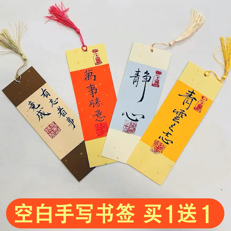 书签硬笔学生纸质包纸质材料diy定制宣纸自制书签