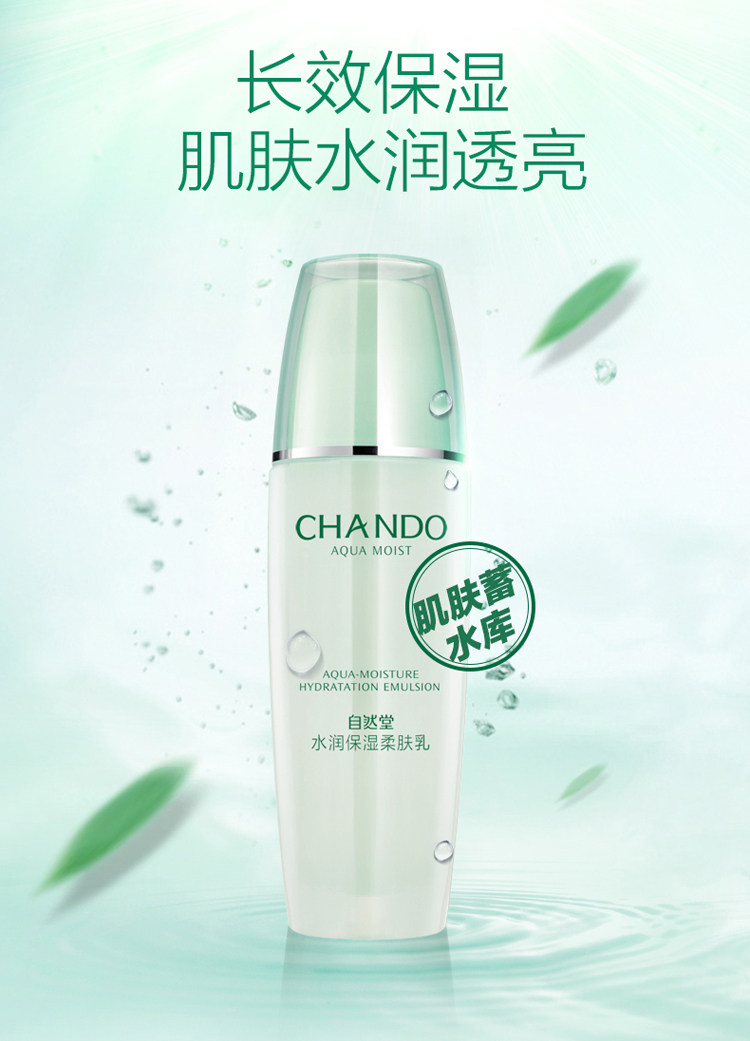 自然堂爽肤水正品 水润保湿柔肤水 135ml 补水保湿柔肤水嫩肤