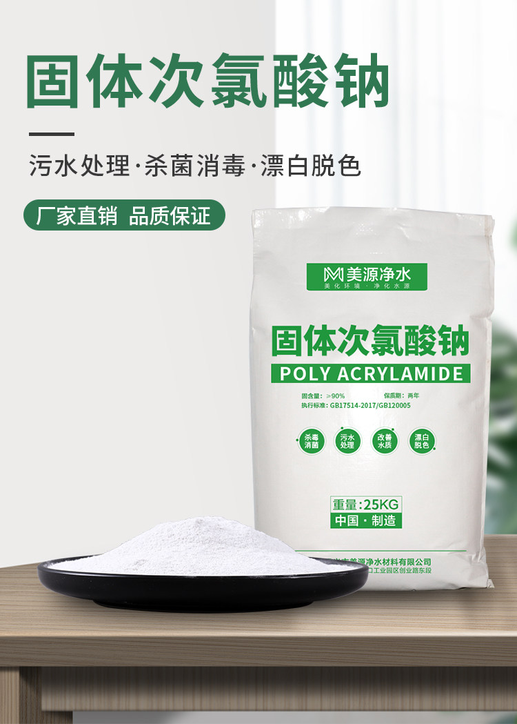 固体次氯酸钠工业污水杀菌漂白医院污水处理脱色消毒其它