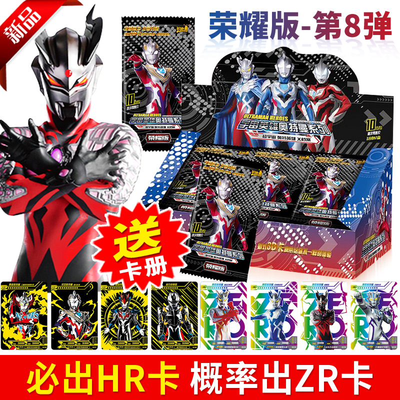 奥特曼卡片荣耀版第9弹绝版10弹十弹满星金卡3d卡卡牌