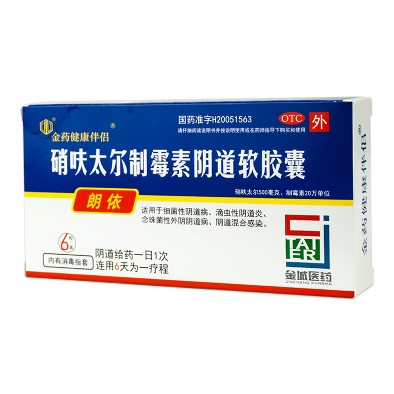 朗依硝呋太尔霉素阴道软胶囊6粒细菌性念珠滴虫妇科用药