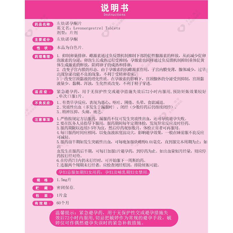 2盒 金毓婷左炔诺孕酮片1片72小时紧急****药口服事后女性****药 - 爱