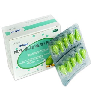 1岁30粒婴幼儿补充vavd佝偻病夜盲症 伊可新维生素ad滴剂胶囊型0