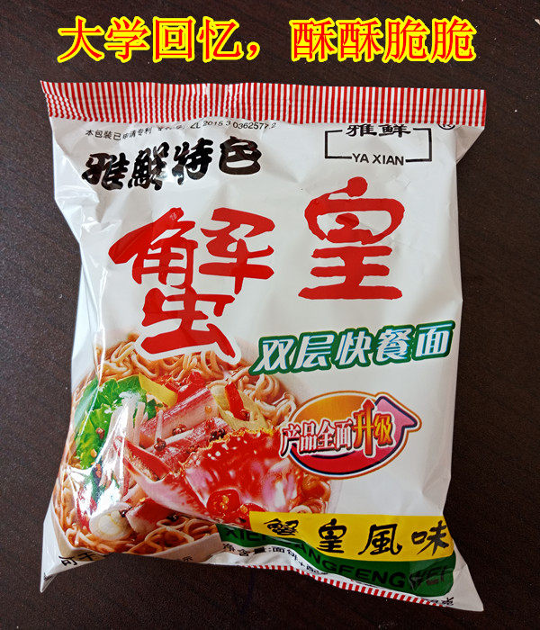 蟹黄雅鲜方便面干脆双层面饼60g童年回忆零食膨化食品