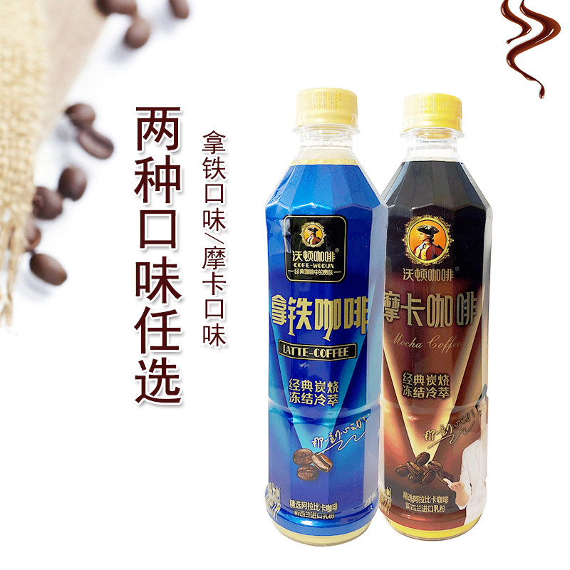 咖啡中沃沃顿拿铁摩卡饮料即饮进口咖啡豆500ml即饮咖啡