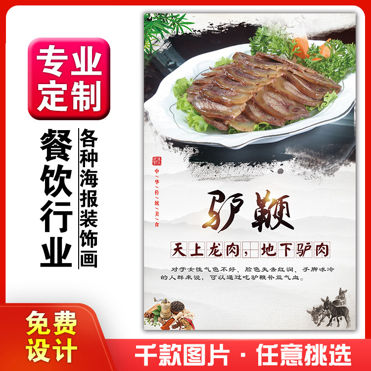 驴肉定制海报做广告挂画宣传灯箱肉汤kt粘贴现代装饰画