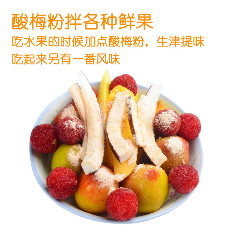 潮汕特产独立50小包装酸梅粉话梅粉沾水果梅子粉水果调料甘梅粉